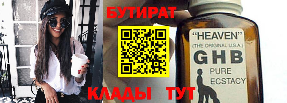 БУТИРАТ BDO Ачхой-Мартан