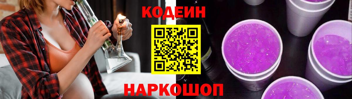 Ачхой-Мартан  Codein напиток Lean (лин)  Вход с VPN  Codein Purple Drank 