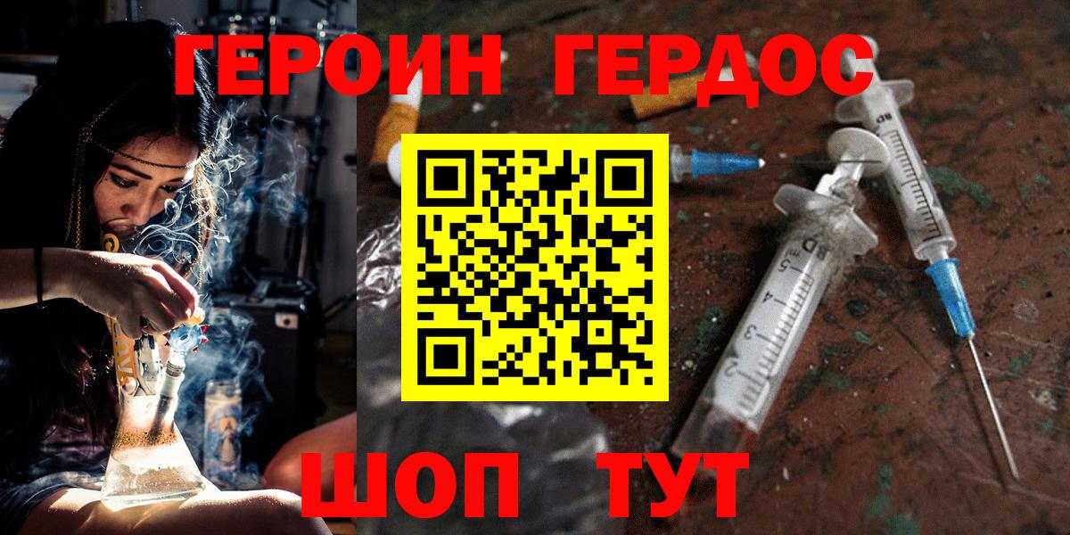 ГЕРОИН белый Ачхой-Мартан