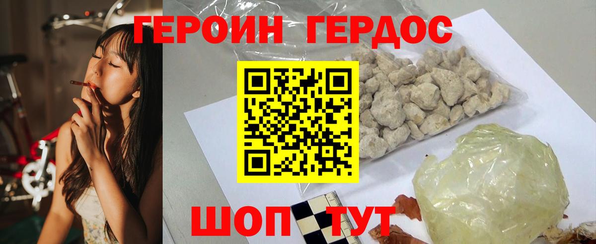 ГЕРОИН Heroin  Вход с VPN  Ачхой-Мартан 