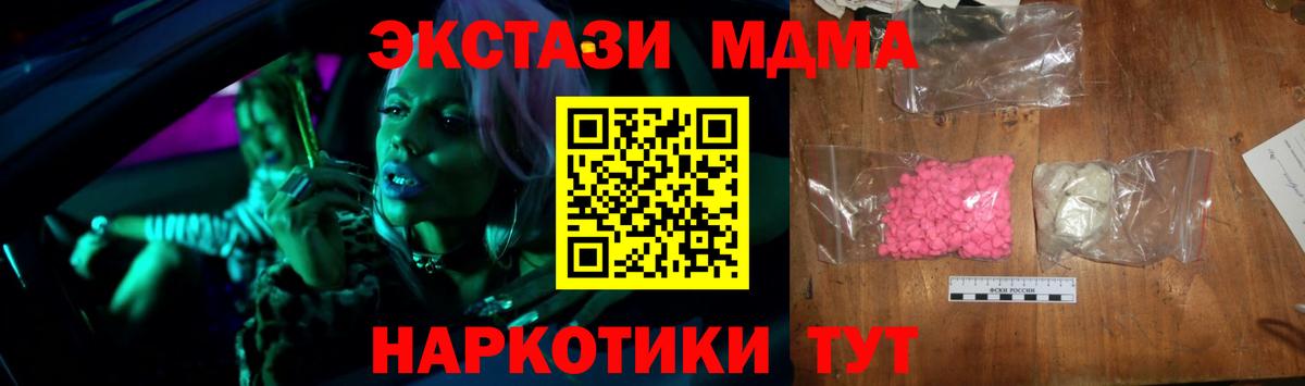 Ачхой-Мартан  МДМА кристаллы  Вход с VPN  МДМА  МДМА Molly 