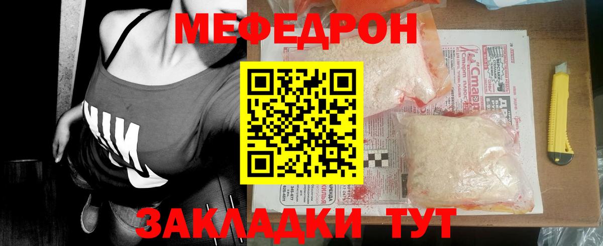 МЯУ-МЯУ кристаллы  Мефедрон mephedrone  Ачхой-Мартан  Вход с VPN 