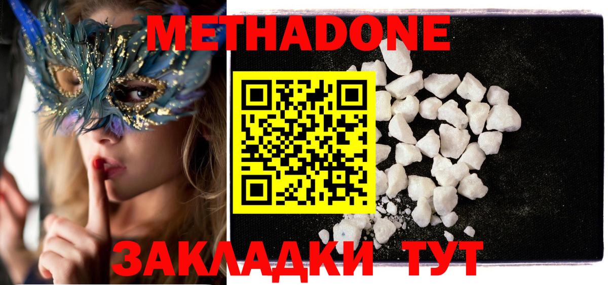 МЕТАДОН мёд Ачхой-Мартан