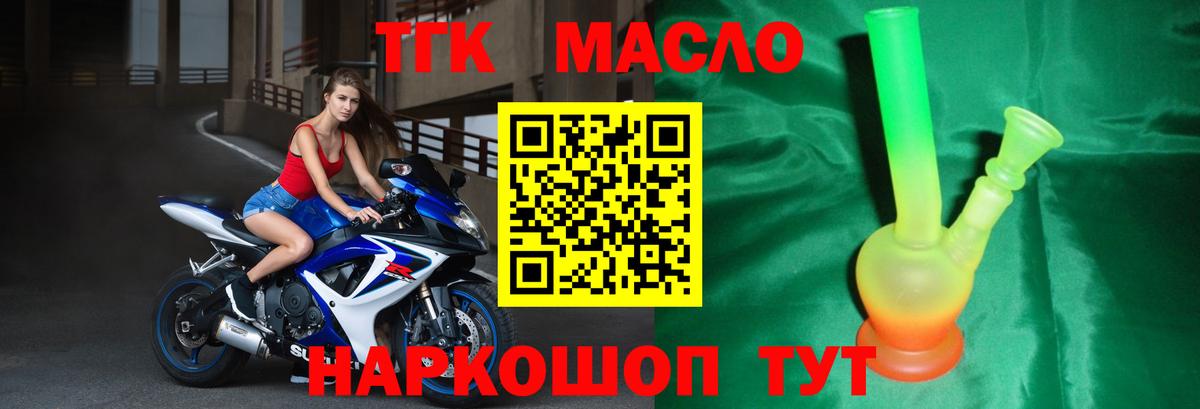 ТГК гашишное масло  Вход с VPN  Дистиллят ТГК концентрат  Ачхой-Мартан 